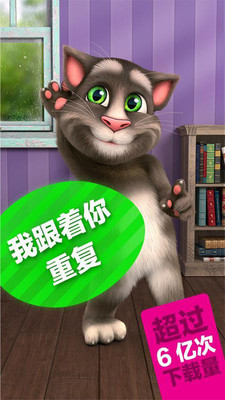 会说话的汤姆猫2下载