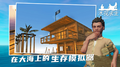 木筏求生联机版下载下载
