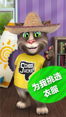 会说话的汤姆猫2破解版