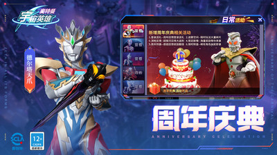 奥特曼宇宙英雄免费充值版