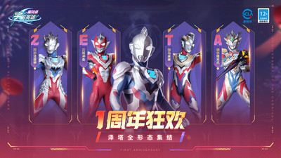 奥特曼宇宙英雄免费充值版下载
