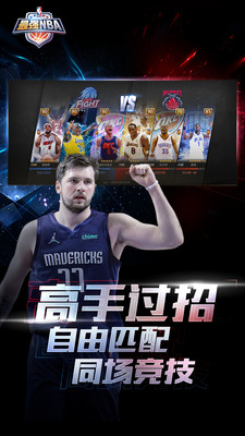 最强NBA下载