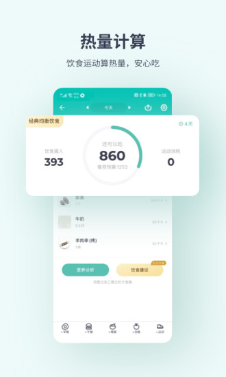 薄荷健康app