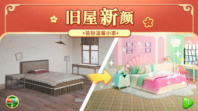 我的小家破解版