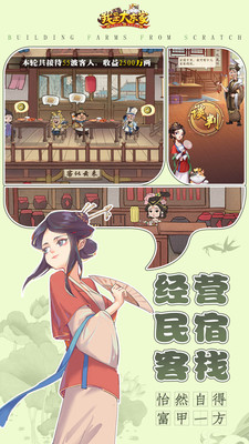 我是大东家破解版下载