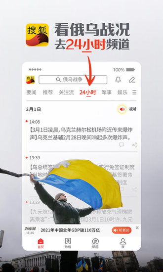 搜狐新闻手机版下载