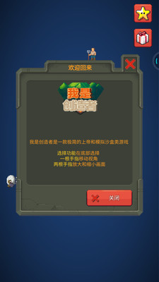 我是创造者游戏