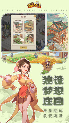 我是大东家破解版