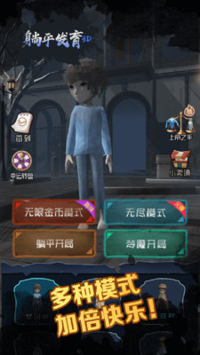 躺平发育3D版内置菜单版