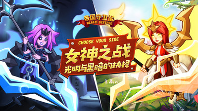 帝国守卫战无限钻石破解版