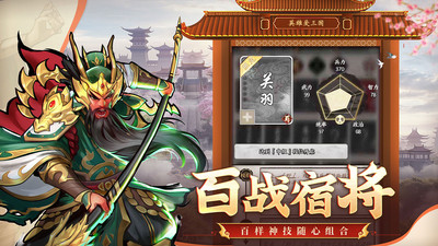 英雄爱三国破解版下载