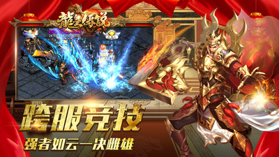 龙皇传说手游9377