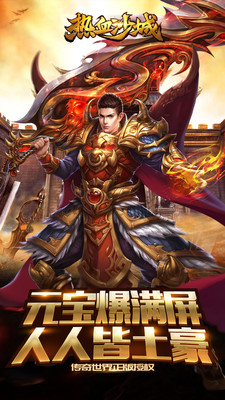 热血沙城破解版下载