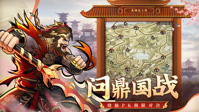 英雄爱三国