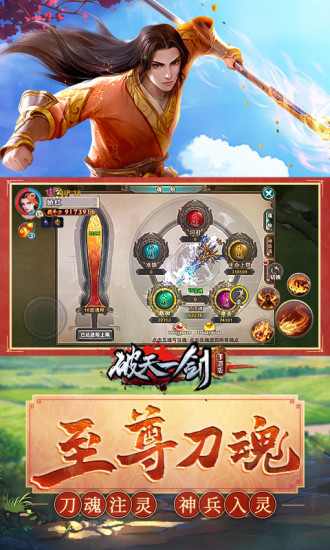 破天一剑手游单机版