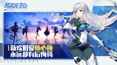 异次元主公下载
