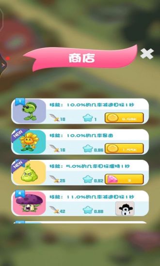 植物大战怪兽破解版