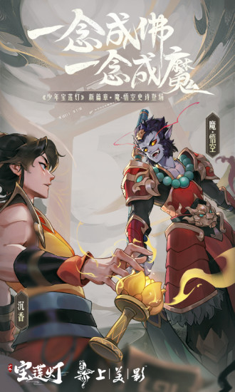 少年宝莲灯破解版下载