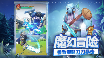 勇士与旅途