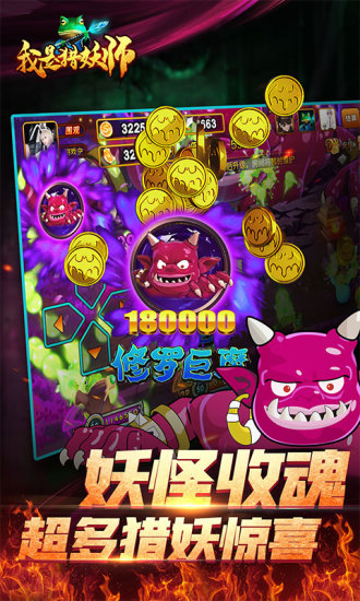 我是猎妖师破解版下载