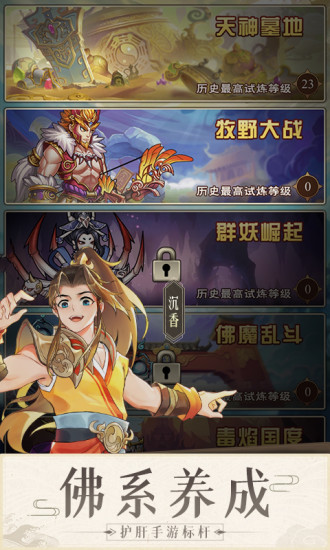 少年宝莲灯破解版无限元宝下载