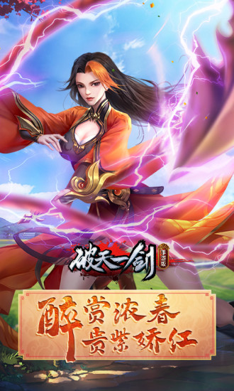 破天一剑手游变态版
