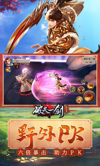 破天一剑手游
