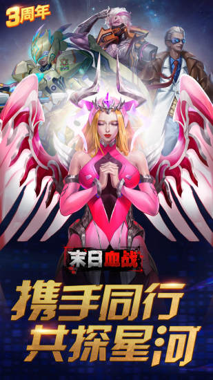 末日血战破解版下载