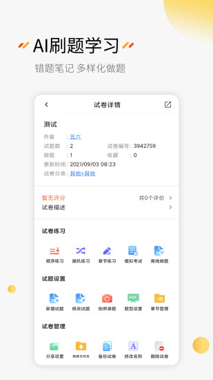 刷题神器app下载安装