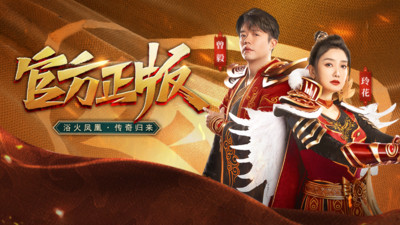凤凰传奇手游下载