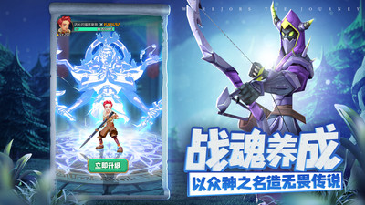 勇士与旅途手游