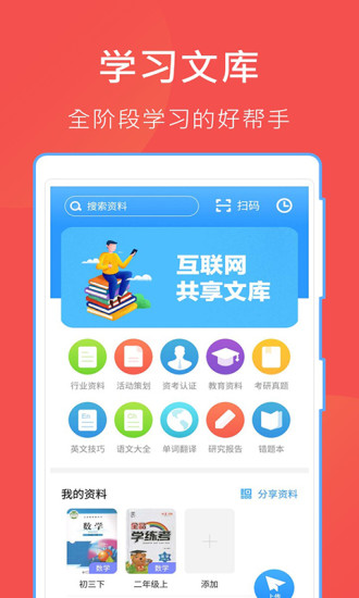 互助文档app免费下载