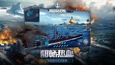 巅峰战舰破解版