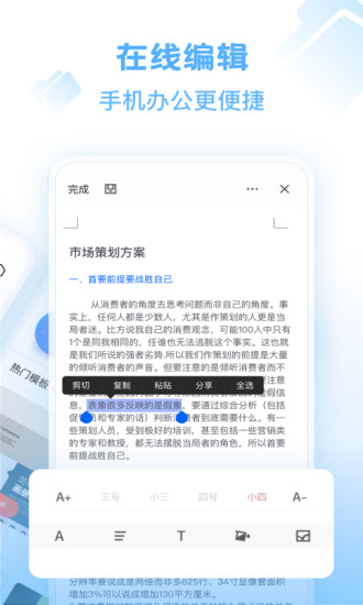 word文档手机版app免费