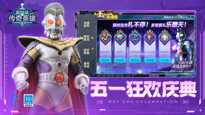 奥特曼传奇英雄破解版下载