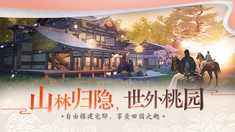一梦江湖网易版官方