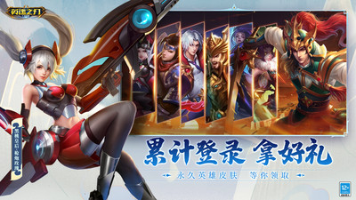 英魂之刃破解版