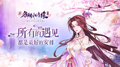 御剑情缘安卓最新版下载