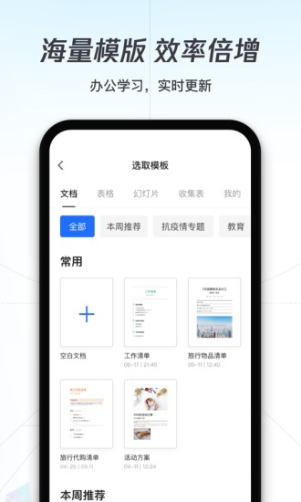 腾讯文档app