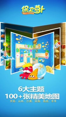 保卫萝卜下载