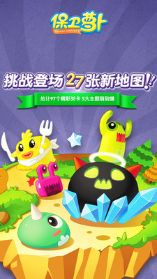 保卫萝卜破解版下载