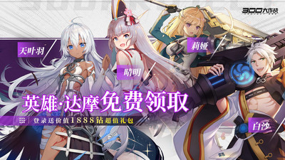 300大作战破解版全英雄皮肤