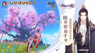 御剑情缘安卓