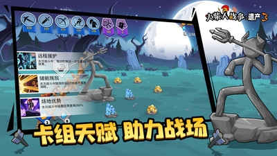 火柴人战争遗产3破解版下载