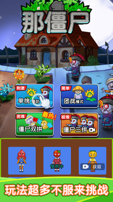 射爆那僵尸