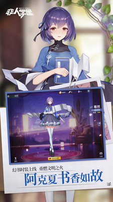 非人学园