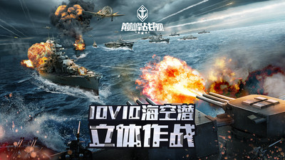 巅峰战舰破解版下载