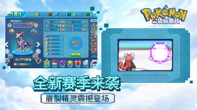 口袋新世代内购破解版2022