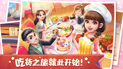 美食小当家无限钻石下载