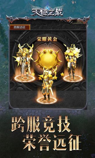 天使之战手游变态挂机版下载